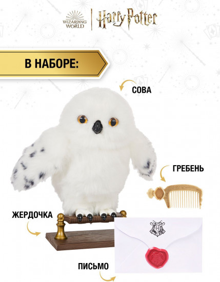 Интерактивная игрушка «Букля. Harry Potter»