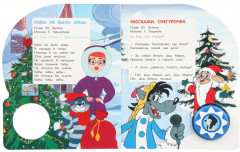 Книга музыкальная «Союзмультфильм. Праздничное настроение» - Фото 1