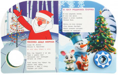 Книга музыкальная «Союзмультфильм. Праздничное настроение» - Фото 2