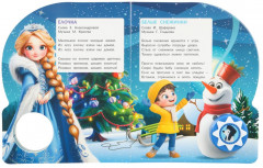 Книга музыкальная «Союзмультфильм. Праздничное настроение» - Фото 3