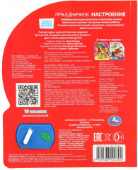 Книга музыкальная «Союзмультфильм. Праздничное настроение» - Фото 6