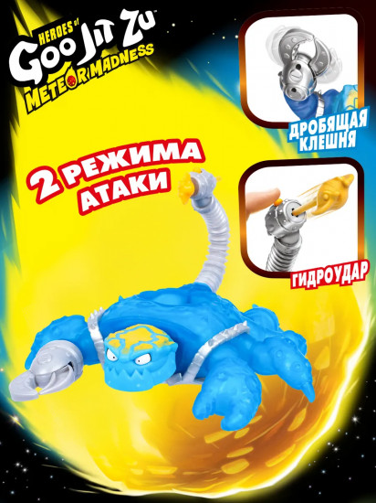 Фигурка тянущаяся «Гидроскорпион»