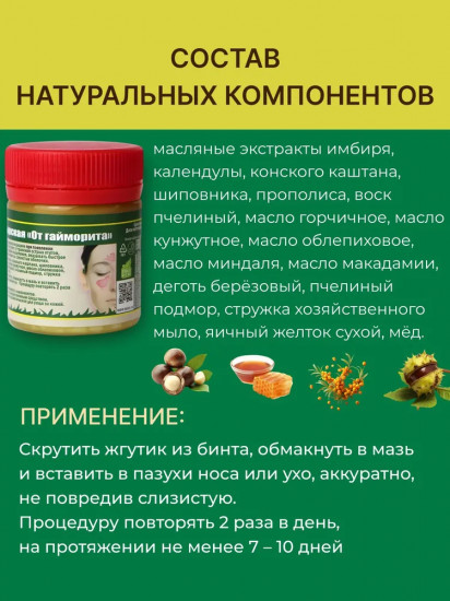 Мазь монастырская «От гайморита»