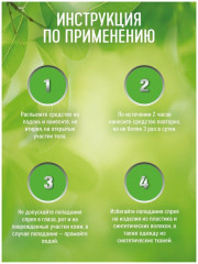 Спрей от комаров на натуральной основе - Фото 7