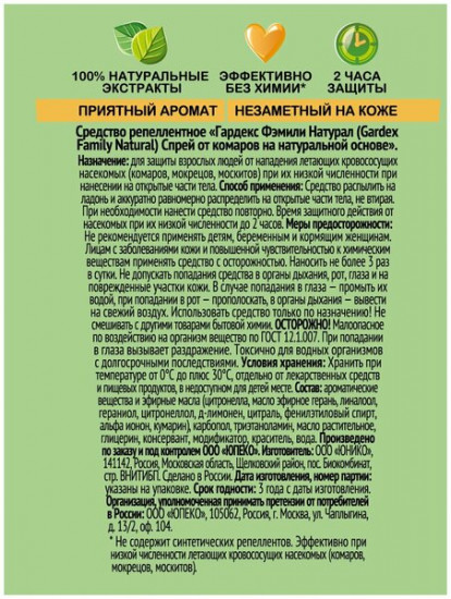 Спрей от комаров на натуральной основе