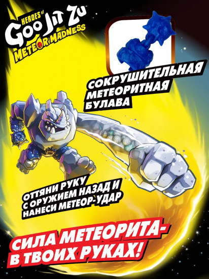Фигурка тянущаяся «Райностоун»
