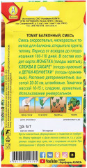 Семена томата смесь «Балконный» - Фото 1