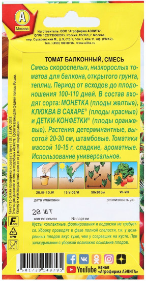 Семена томата смесь «Балконный»