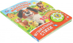 Книга музыкальная «М. В. Дружинина. Животные фермы» - Фото 5