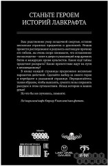 Книга-игра «Зов Ктулху» - Фото 1