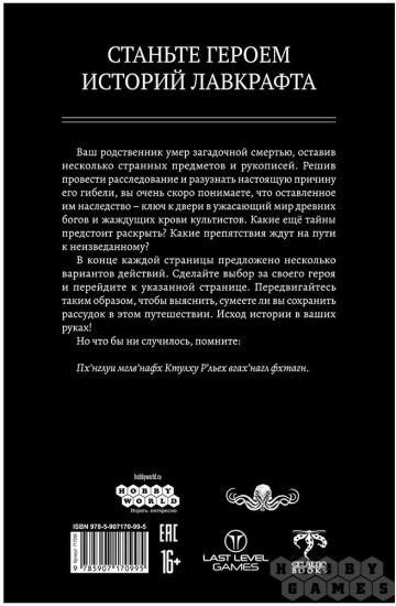 Книга-игра «Зов Ктулху»