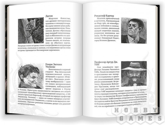 Книга-игра «Зов Ктулху»
