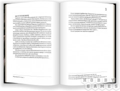 Книга-игра «Зов Ктулху» - Фото 3