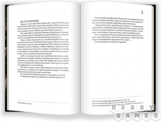 Книга-игра «Зов Ктулху»