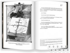 Книга-игра «Зов Ктулху» - Фото 4