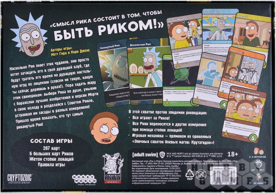 Игра настольная «Рик и Морти: Близкие риконтакты риковой степени»