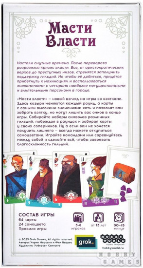 Игра настольная «Масти власти»