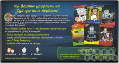 Игра настольная «Судная ночь» - Фото 2