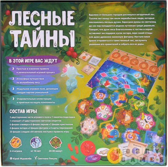 Игра настольная «Лесные тайны»