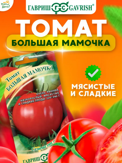 Семена томата «Большая мамочка»