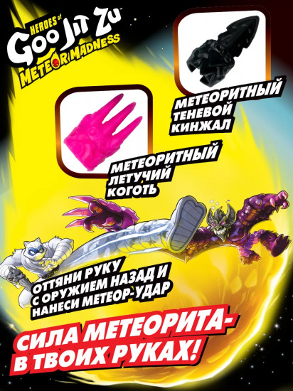 Набор фигурок тянущихся «Пантаро VS Сладжвинг»