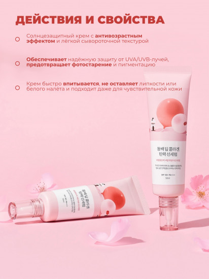 Солнцезащитная сыворотка для лица SPF50+ «Camellia Deep Collagen Firming Sun Serum»