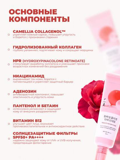 Солнцезащитная сыворотка для лица SPF50+ «Camellia Deep Collagen Firming Sun Serum»