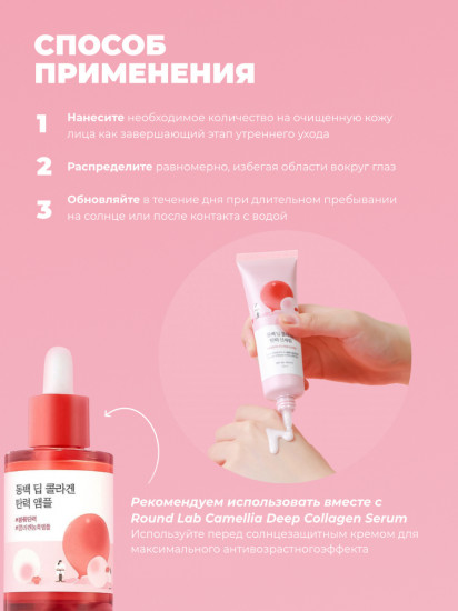 Солнцезащитная сыворотка для лица SPF50+ «Camellia Deep Collagen Firming Sun Serum»