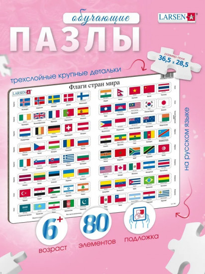 Пазл «Флаги стран мира»