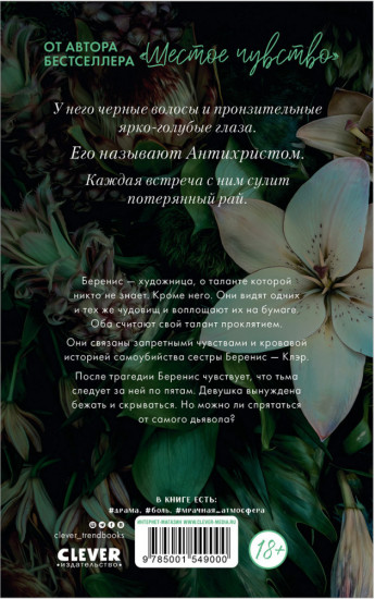 В ореоле тьмы