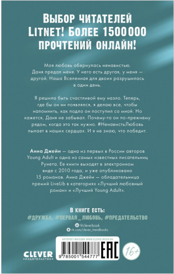 #НенавистьЛюбовь