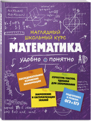 ЕГЭ-2026. Математика. Базовый уровень. Тренировочные варианты. Справочник. Комплект из 2 книг - Фото 5