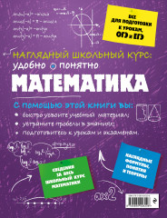 ЕГЭ-2026. Математика. Базовый уровень. Тренировочные варианты. Справочник. Комплект из 2 книг - Фото 7
