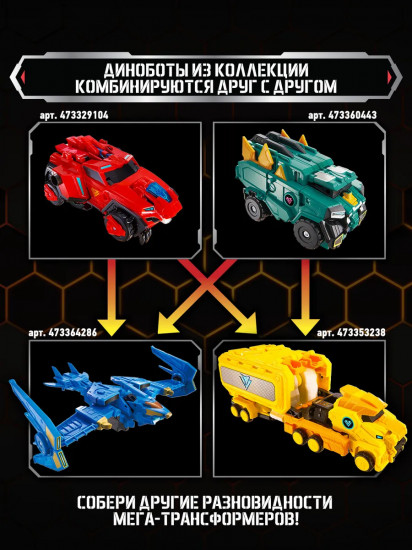 Трансформер 4 в 1 «Дино-бот Птера Винг»