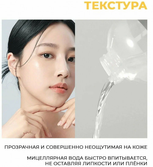 Мицеллярная вода с ретинолом «Skin Boost Micellar Cleansing Water»