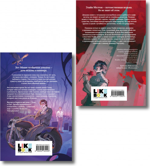 Кровь для мотылька. И всюду слышен шепот Тьмы. Комплект из 2 книг
