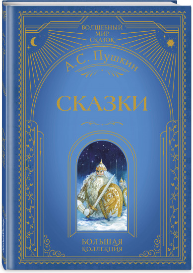 Царь-девица. Сказки. Конёк-горбунок. Комплект из 3 книг