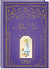 Рапунцель. Алиса в стране чудес. Комплект из 2 книг - Фото 2