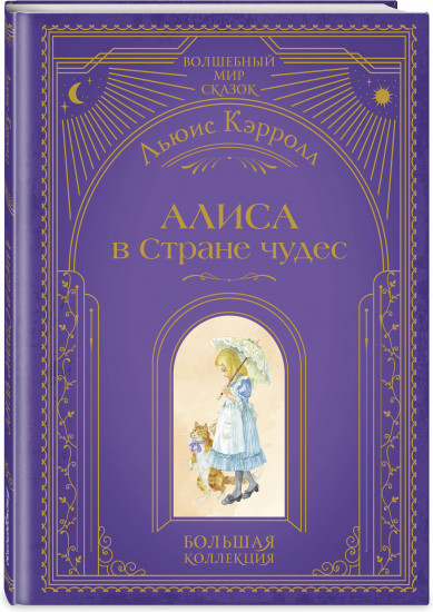 Рапунцель. Алиса в стране чудес. Комплект из 2 книг