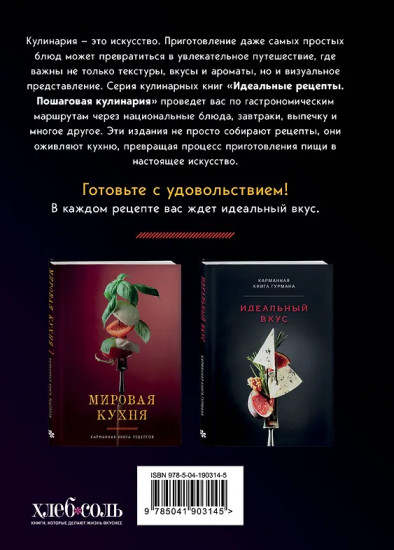Идеальная выпечка