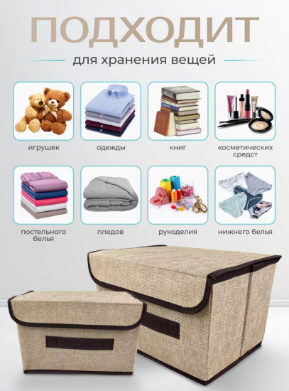 Набор коробок для хранения вещей