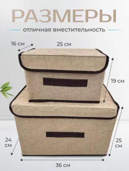 Набор коробок для хранения вещей