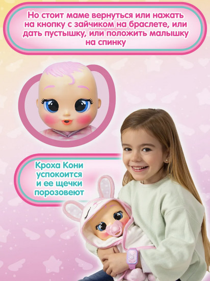 Кукла Кони Кроха плачущая интерактивная с аксессуарами