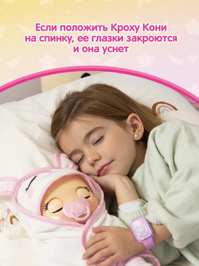 Кукла Кони Кроха плачущая интерактивная с аксессуарами
