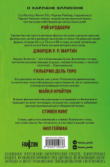 Опасные видения - Фото 1