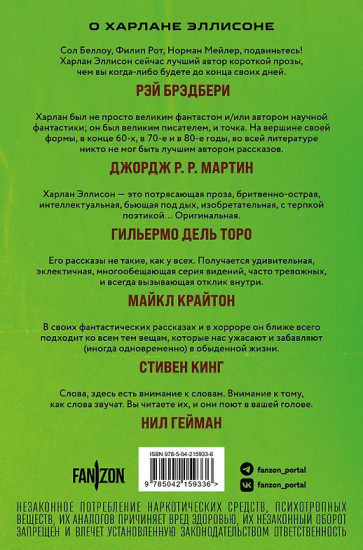 Опасные видения