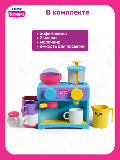 Игровой набор для ванны «Кофемашина»