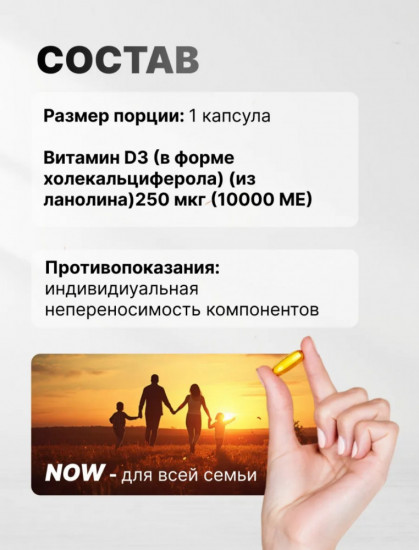 Витамин Д3 в капсулах