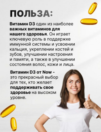 Витамин Д3 в капсулах
