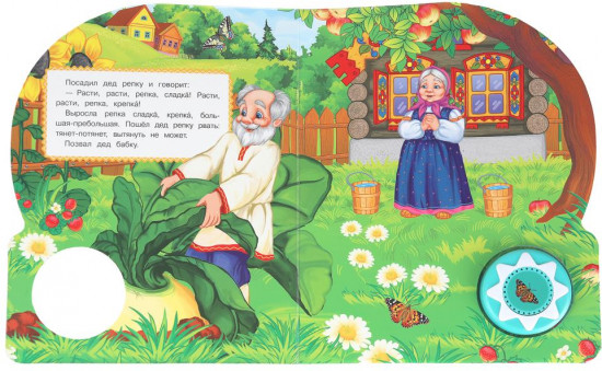 Книга музыкальная «Репка»
